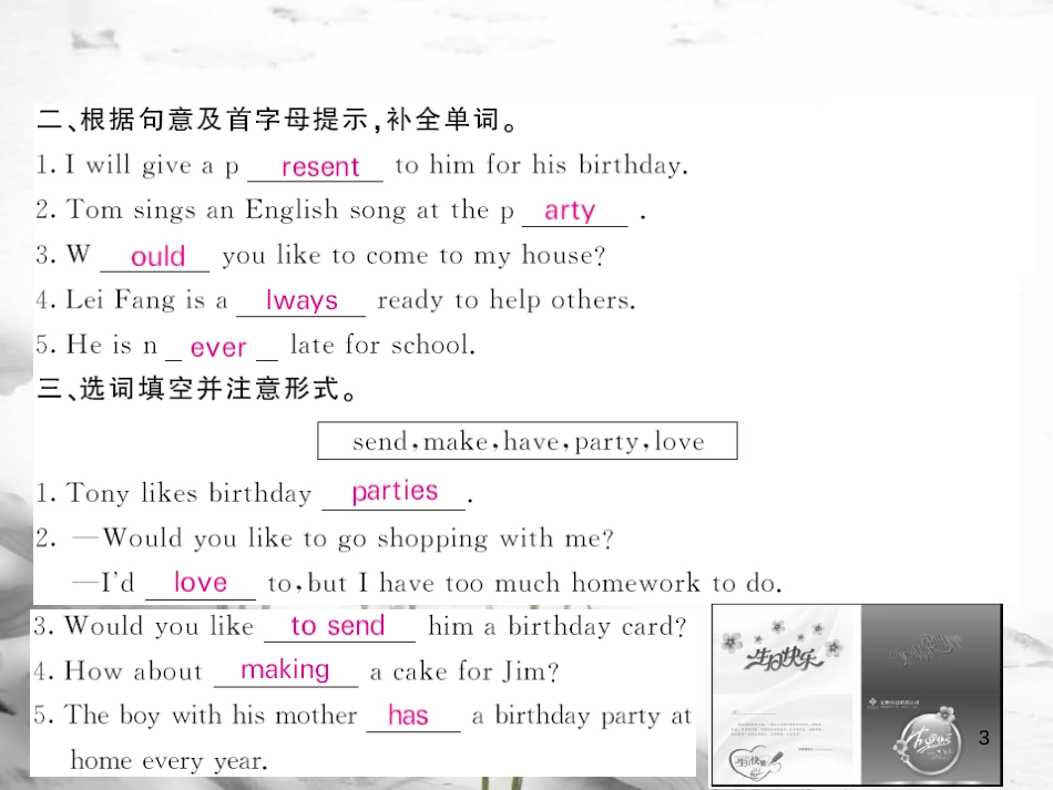 vpcAAA七年级英语上册 Module 8 Choosing presents Unit 1 I always like birthday parties（第1课时）课件 （新版）外研版_第3页