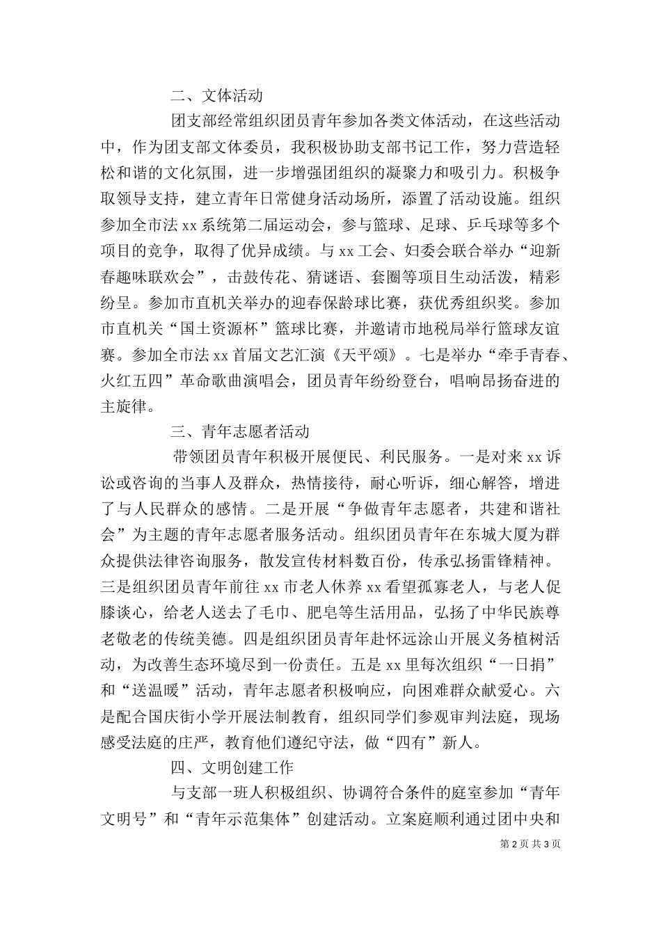 团干部述职报告（四）_第2页