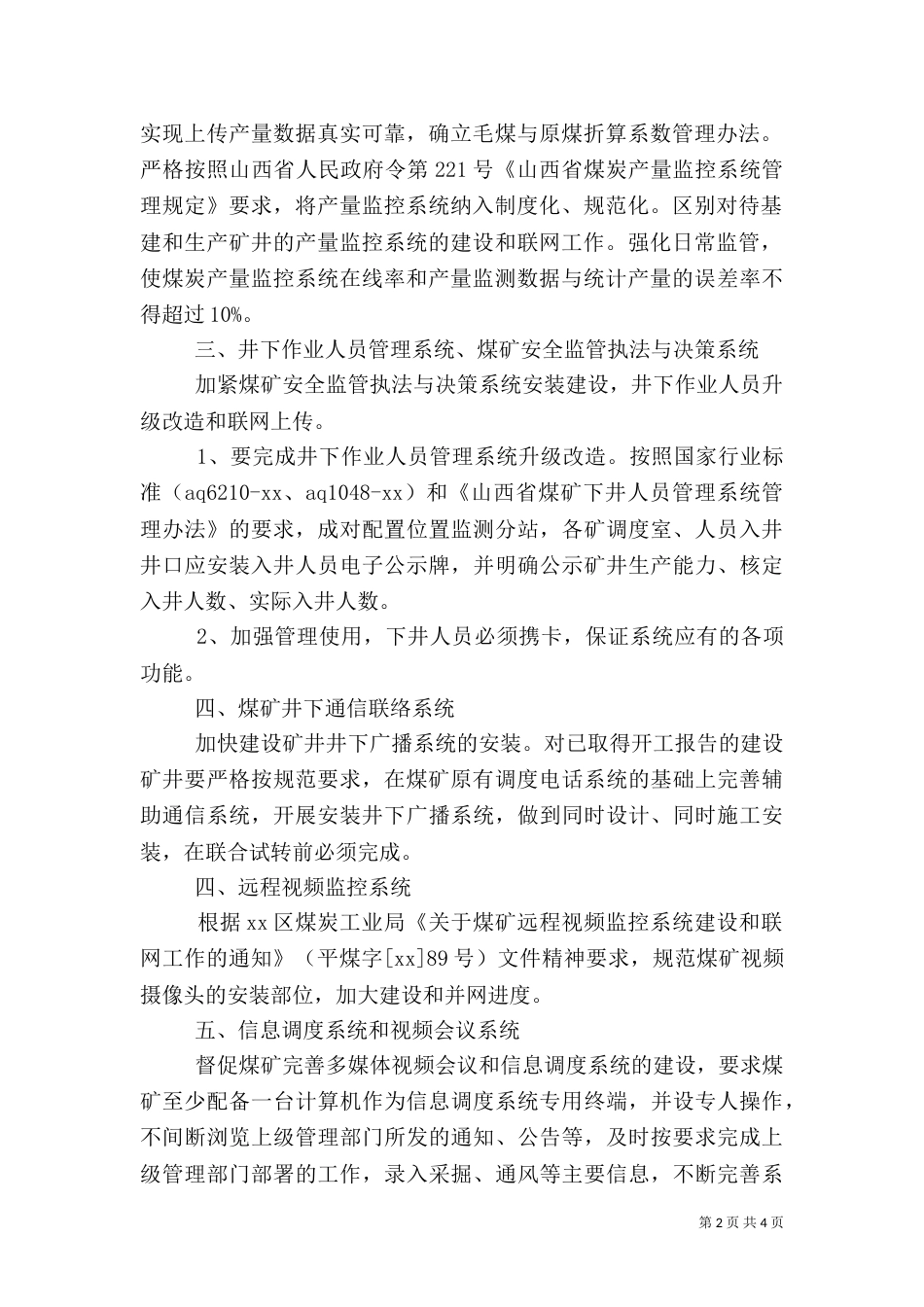煤炭信息调度工作情况汇报_第2页