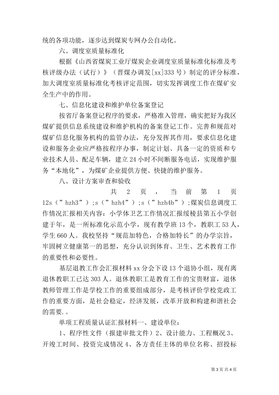 煤炭信息调度工作情况汇报_第3页