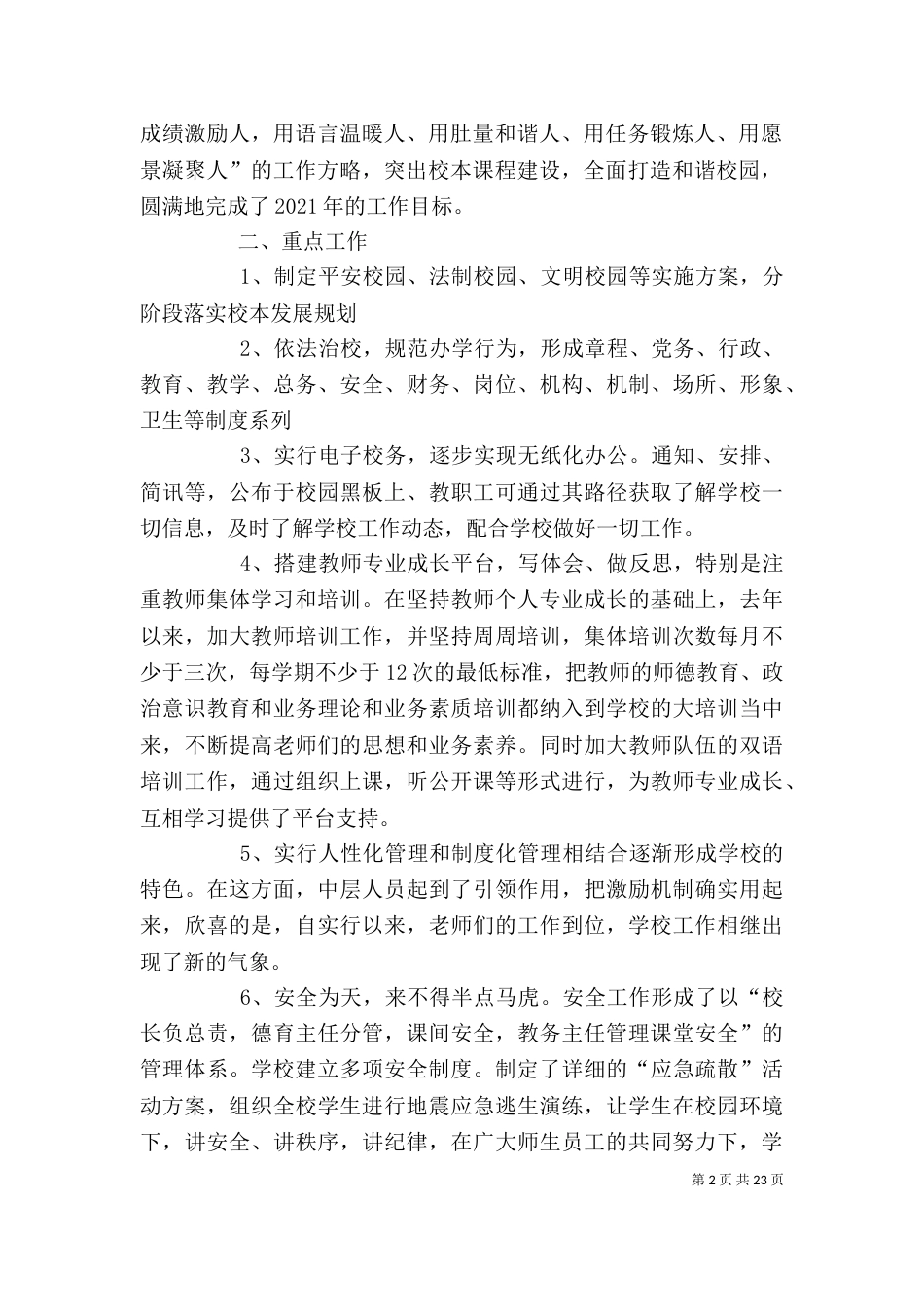 校长述职述廉报告（二）5_第2页