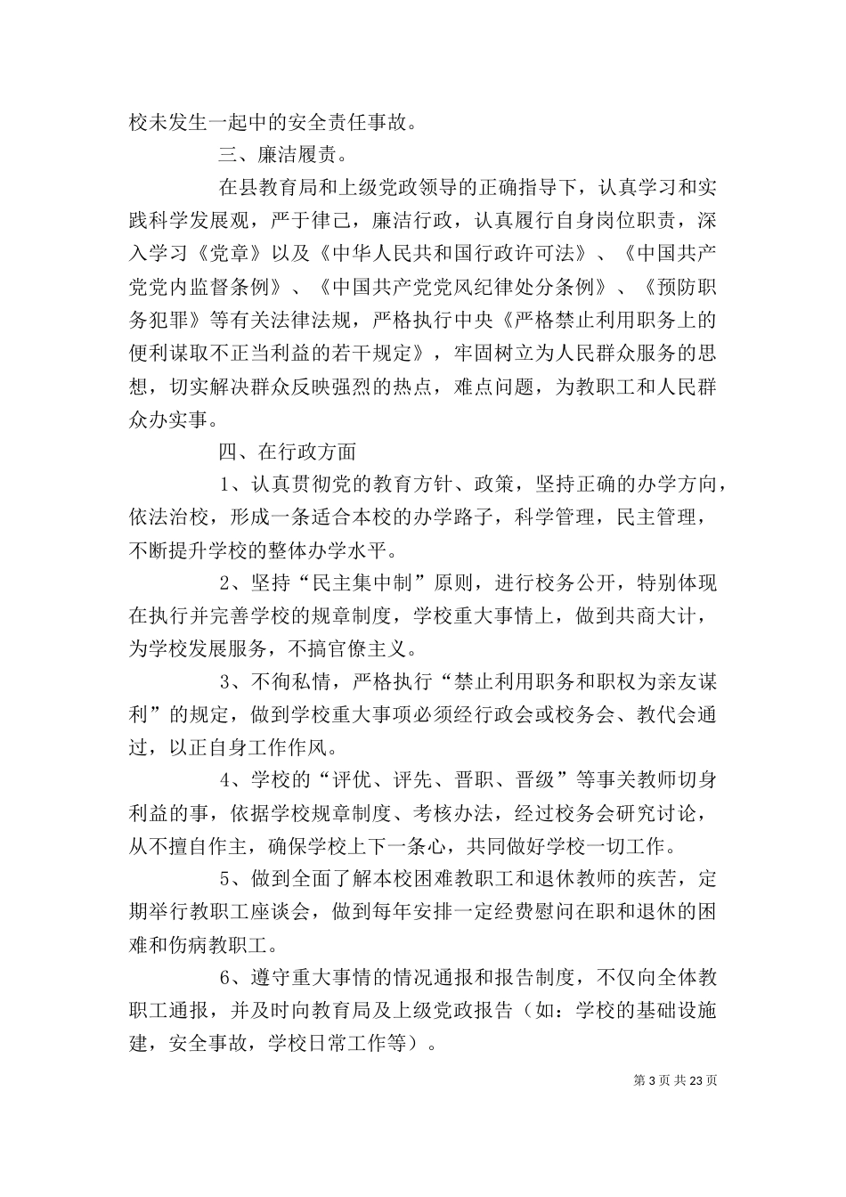校长述职述廉报告（二）5_第3页