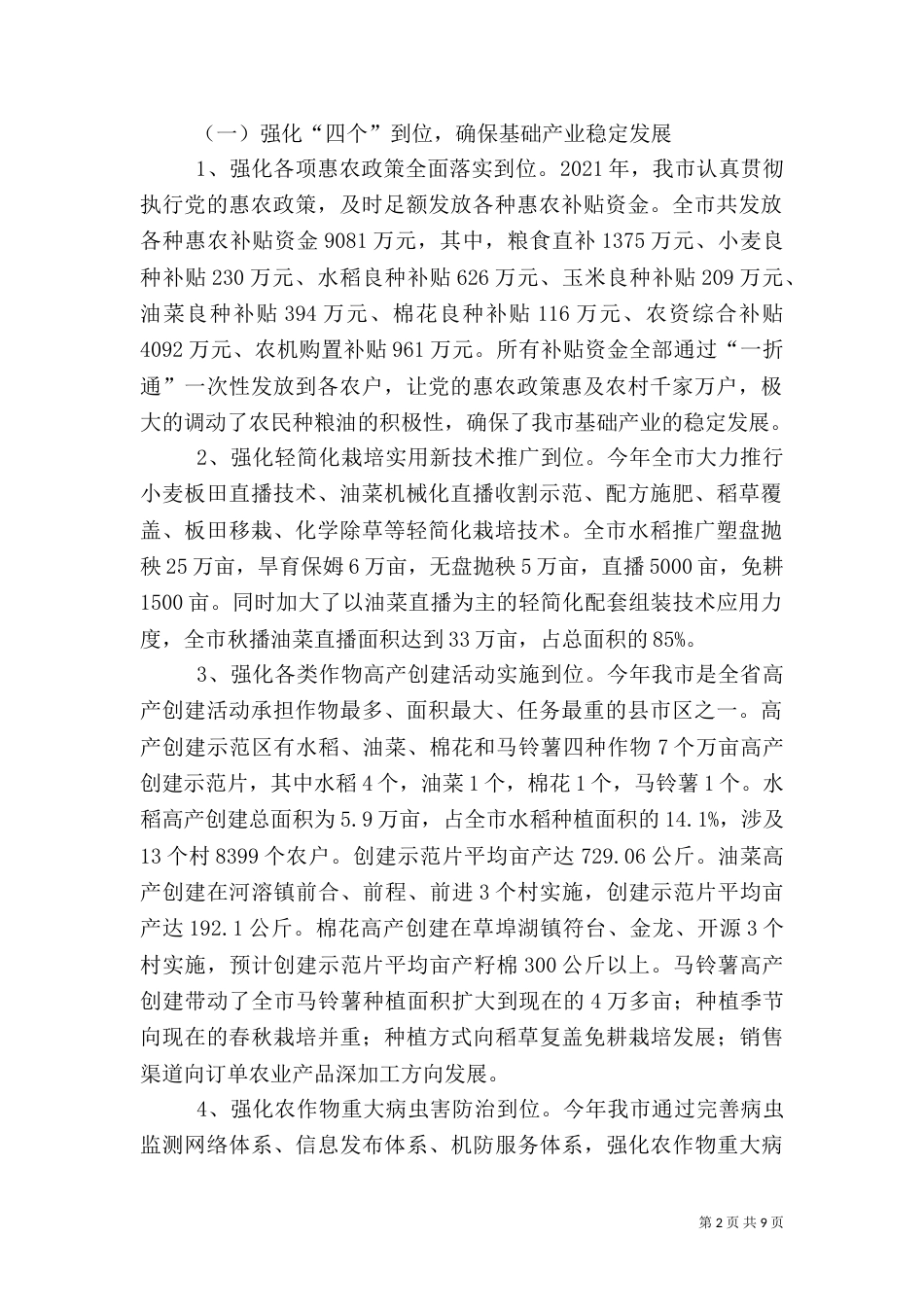 农业工作总结及工作思路（二）_第2页