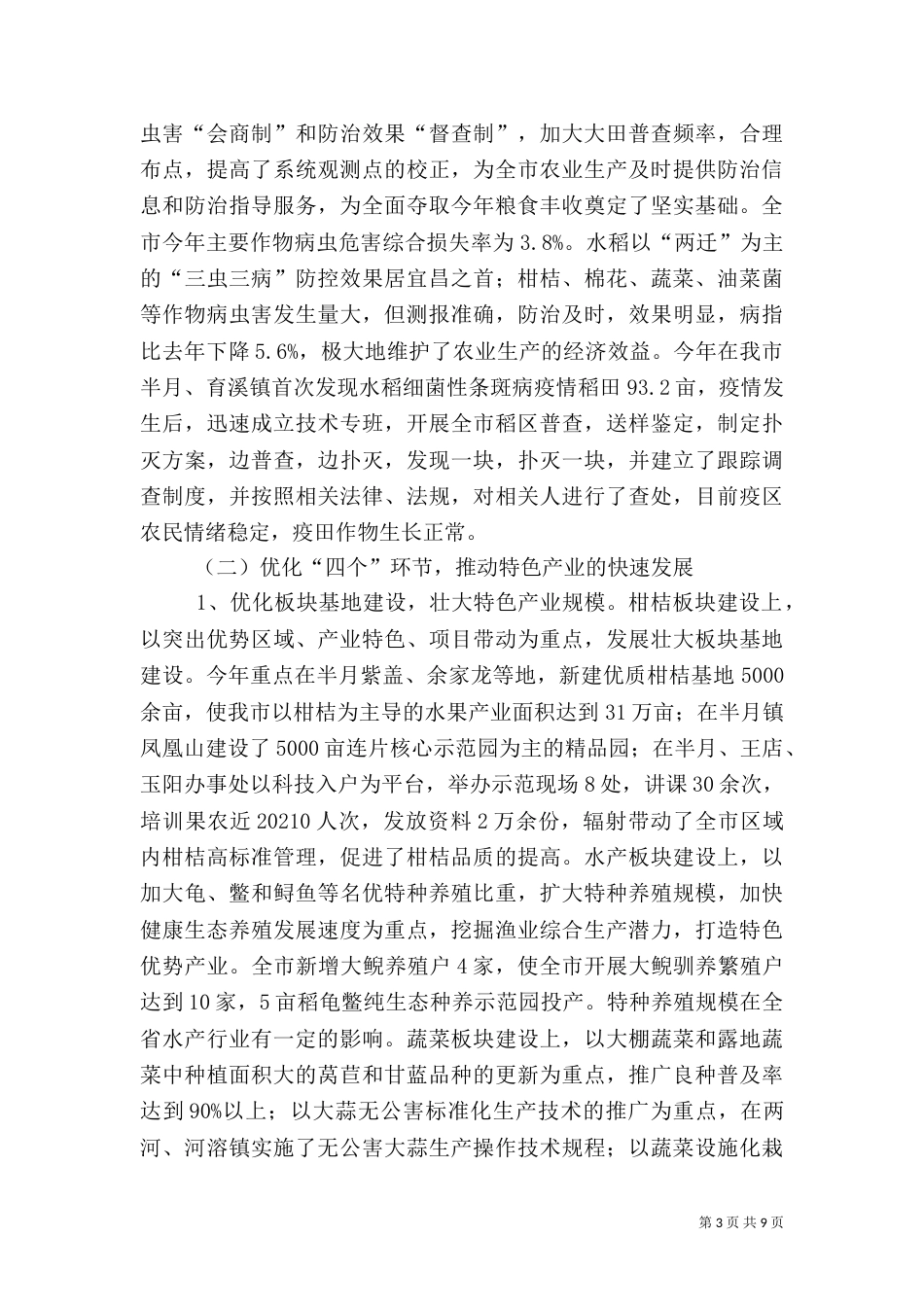 农业工作总结及工作思路（二）_第3页