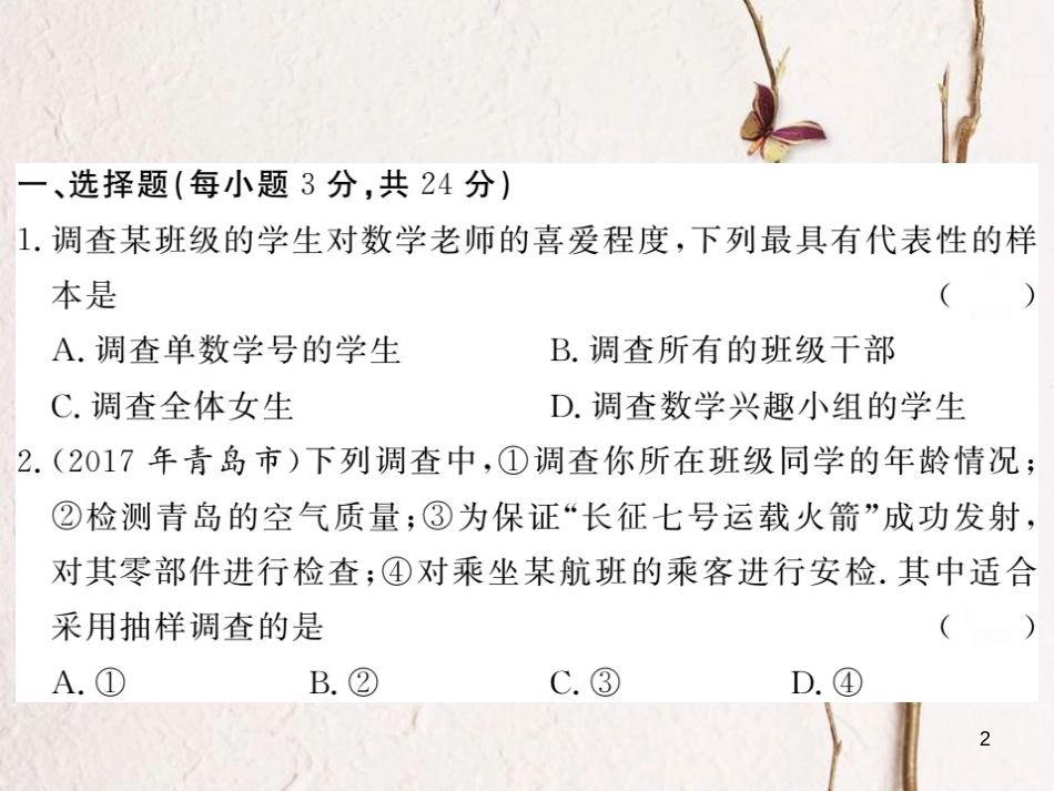 七年级数学上册 5 数据的收集与统计图综合检测卷课件 （新版）湘教版_第2页