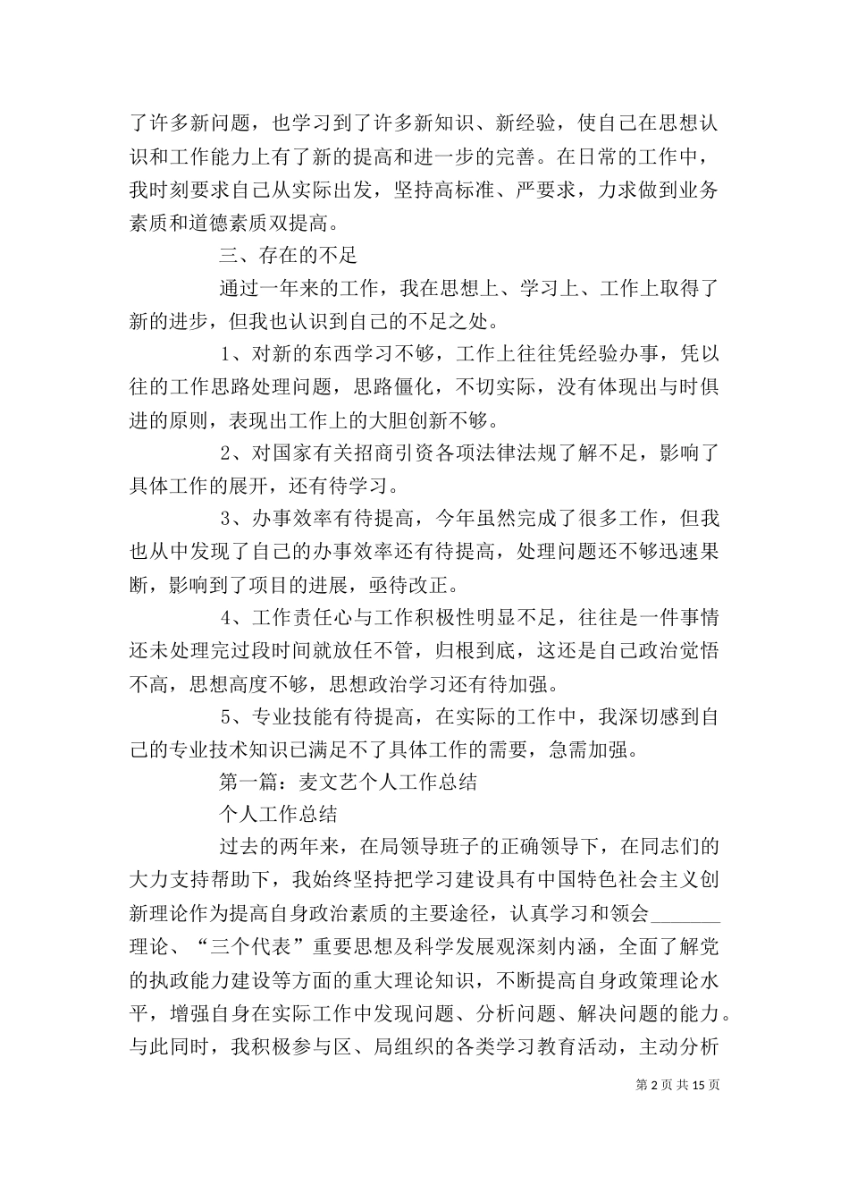 工作总结通用版【2021年年终个人工作总结通用版】_第2页