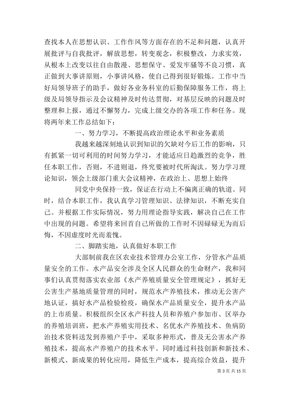 工作总结通用版【2021年年终个人工作总结通用版】_第3页