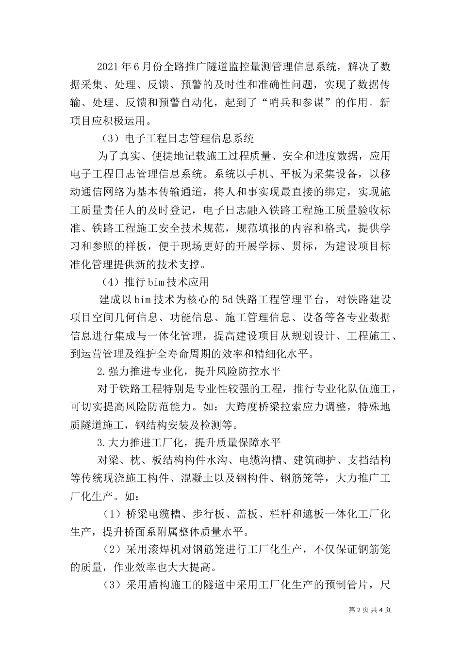 提高管理水平  推进安全文化 确保安康（一）_第2页