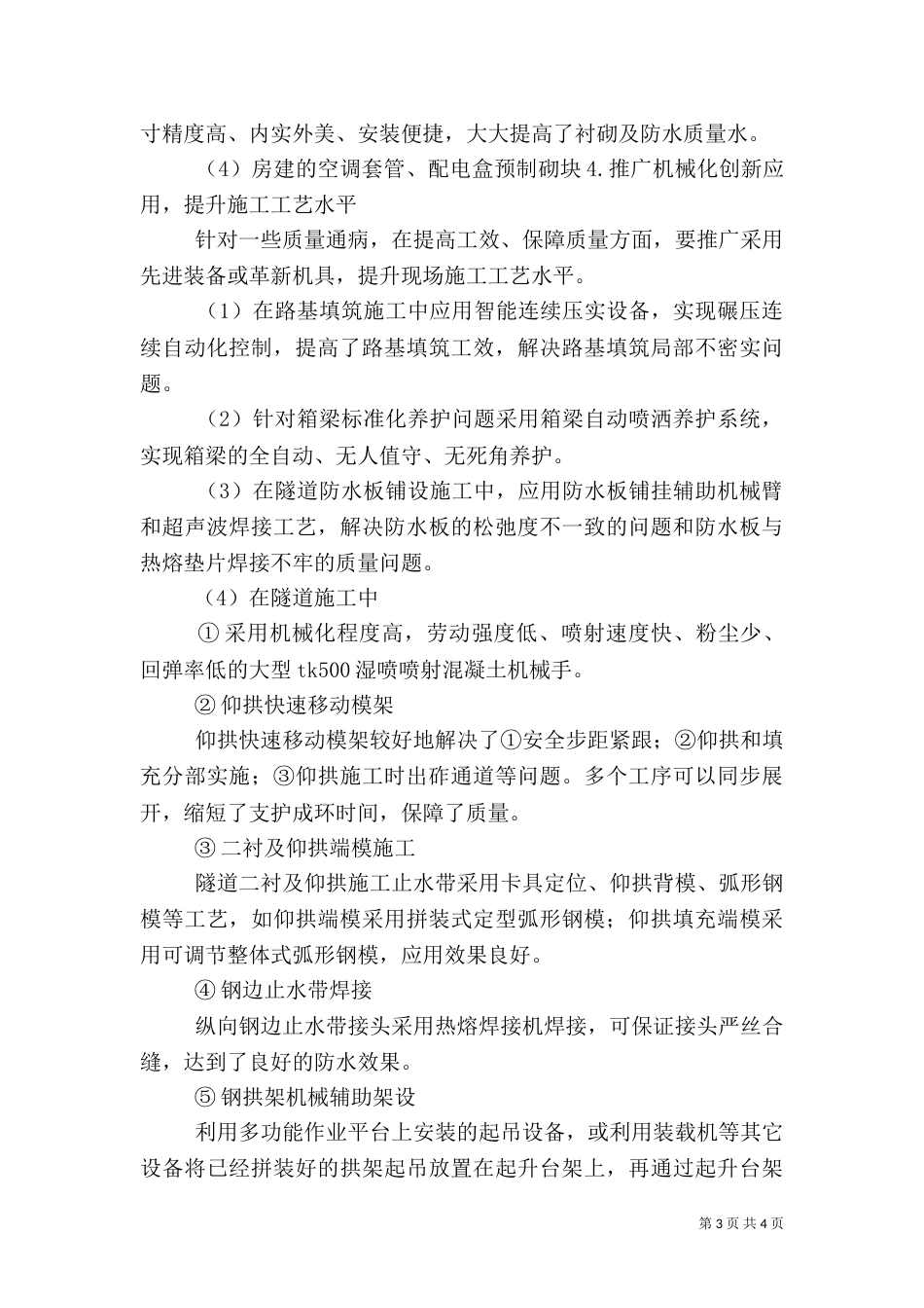 提高管理水平  推进安全文化 确保安康（一）_第3页