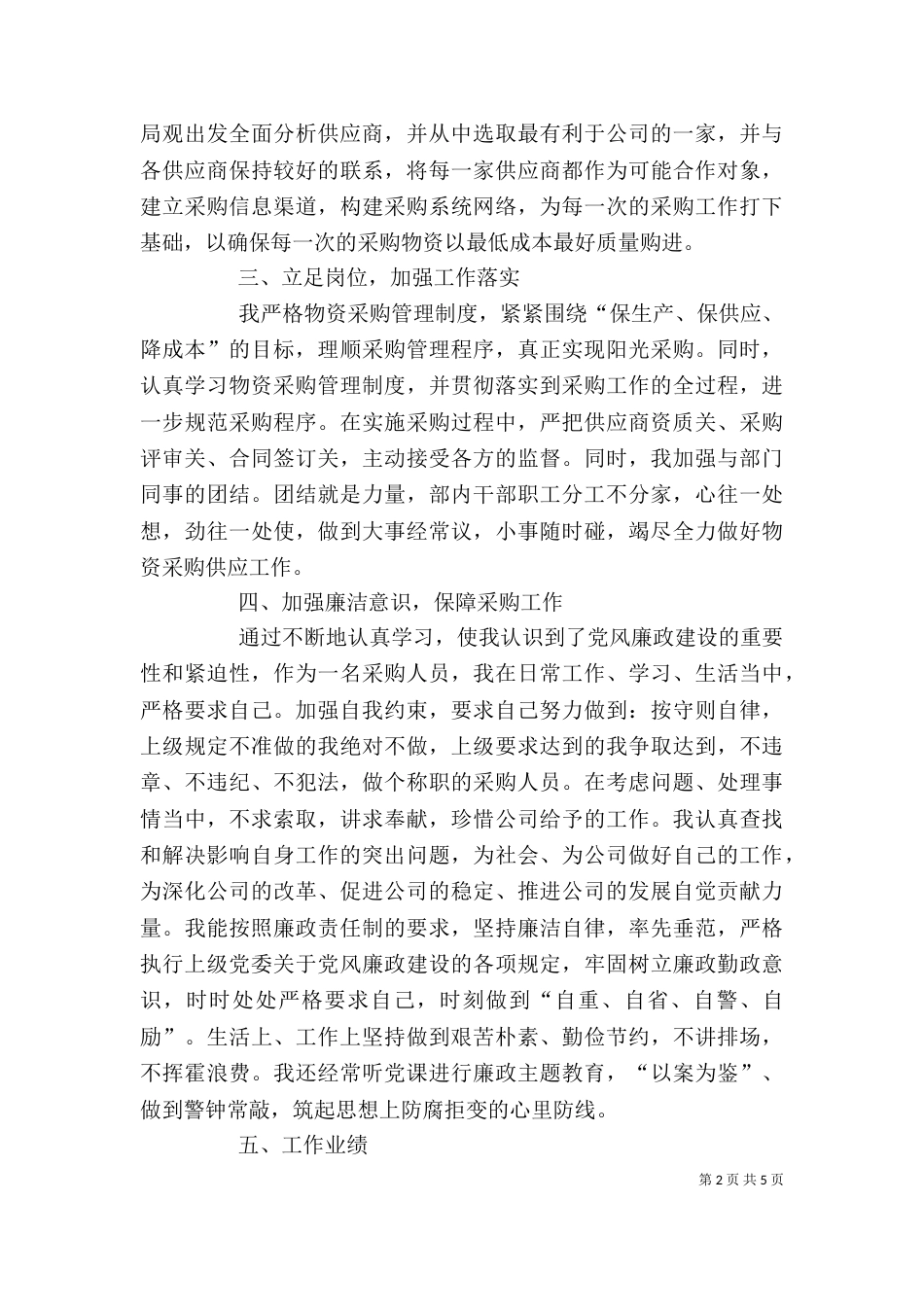 公司领导2021年个人工作总结_第2页