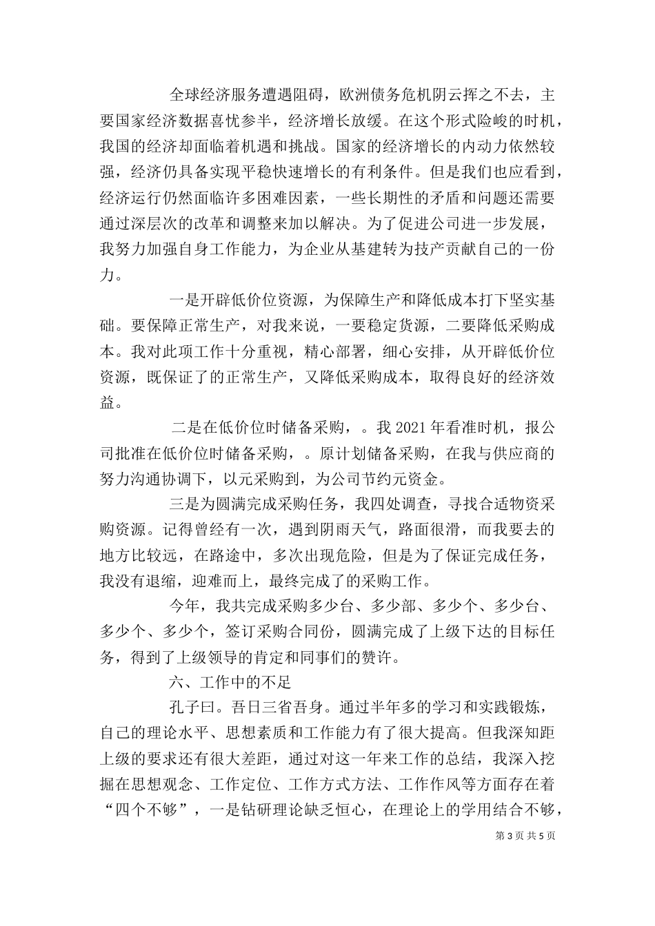 公司领导2021年个人工作总结_第3页
