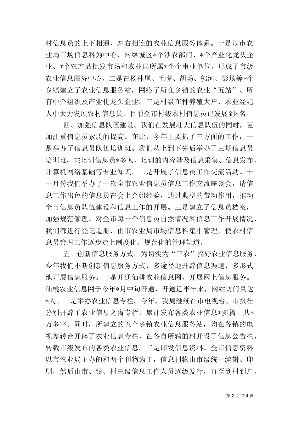 农业局农业信息工作总结（一）_第2页