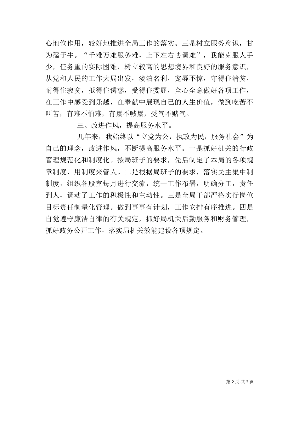 药监局个人工作总结（三）_第2页