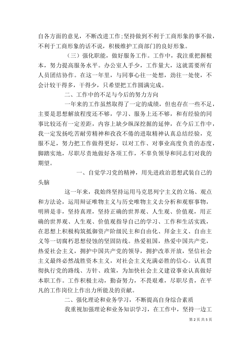 公务员晋升工作总结范文_第2页