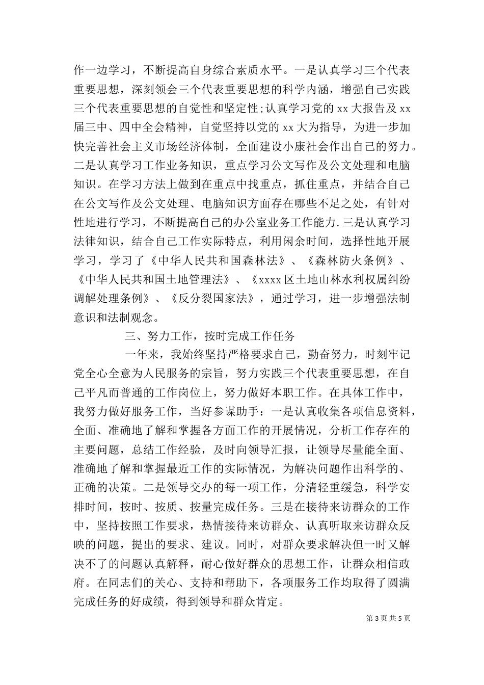 公务员晋升工作总结范文_第3页