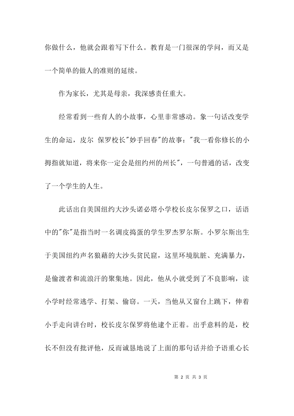 我与孩子共成长征文900字_第2页