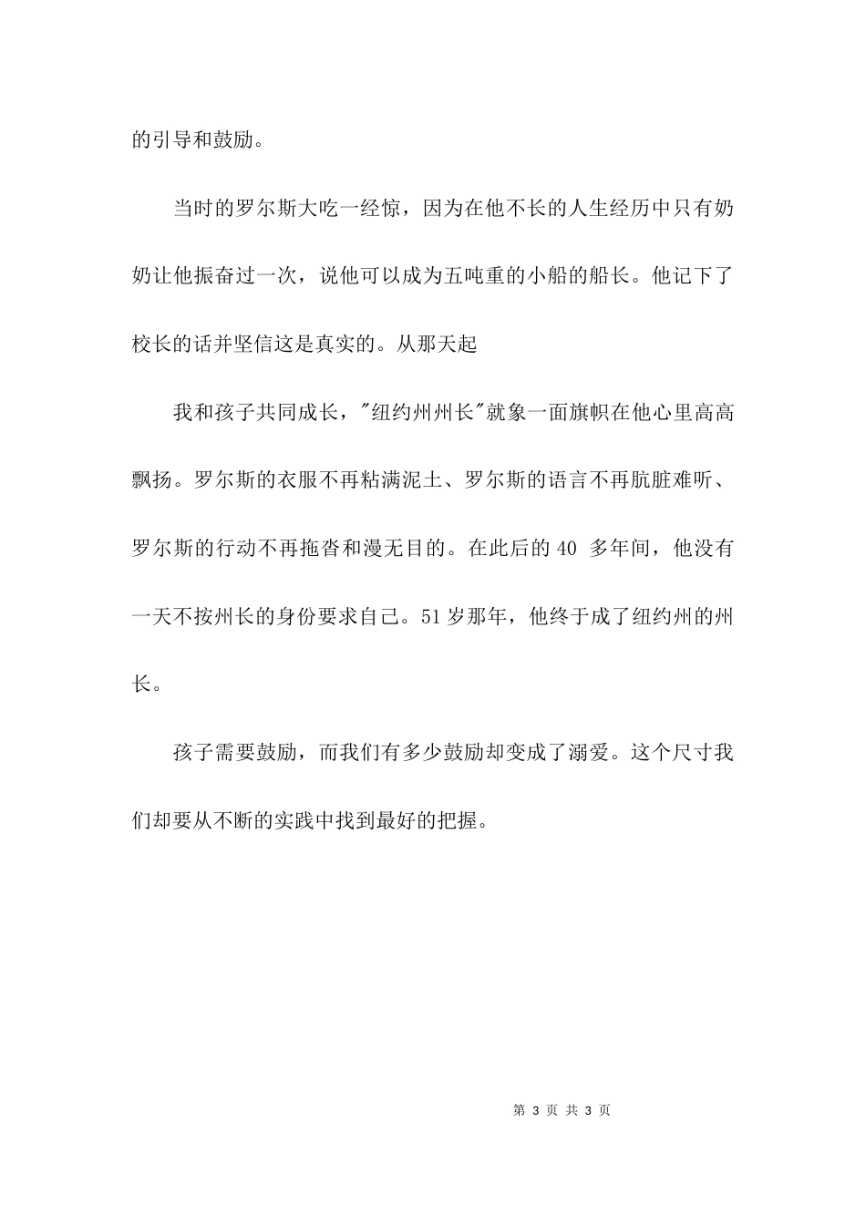 我与孩子共成长征文900字_第3页