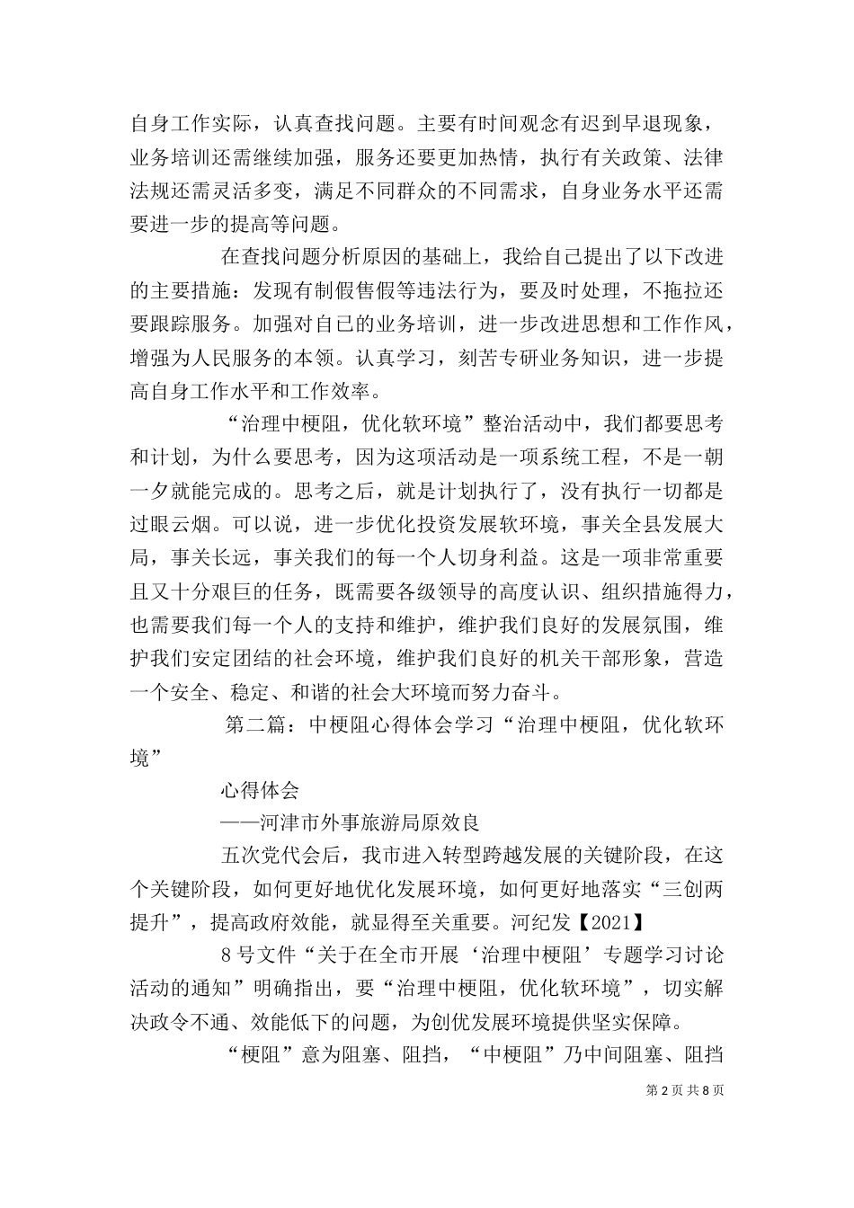 学习中梗阻心得体会1_第2页
