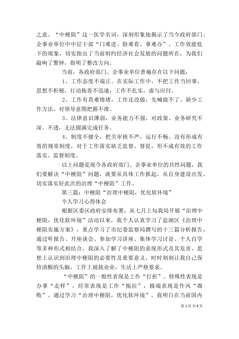 学习中梗阻心得体会1_第3页