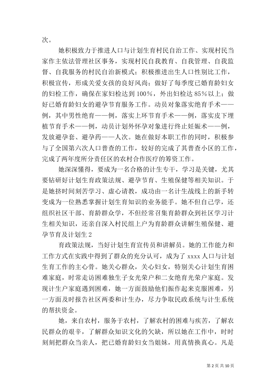 计生工作者先进事迹材料_第2页
