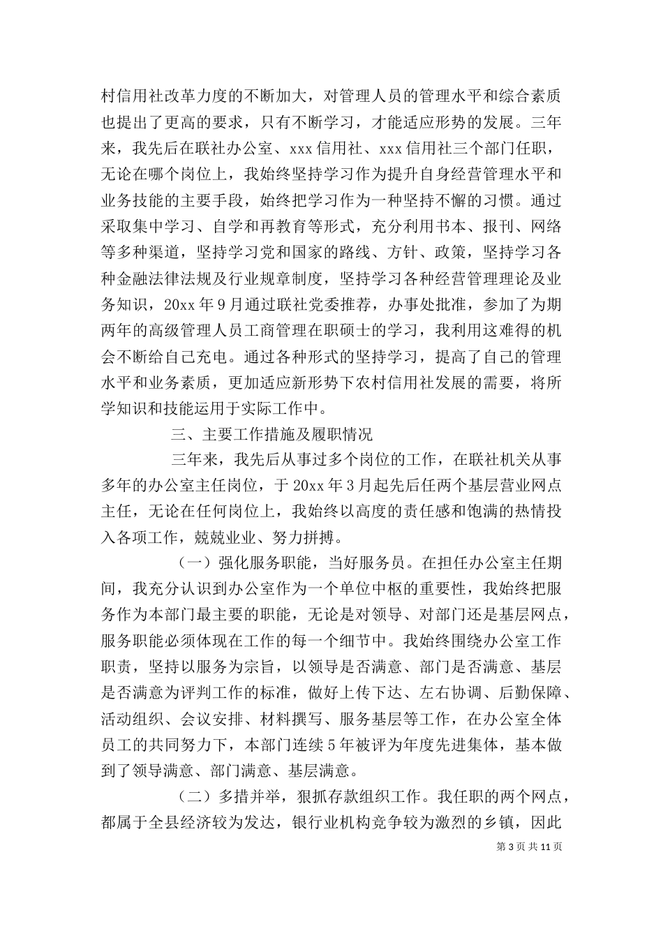 信用社述职报告范文3篇_第3页
