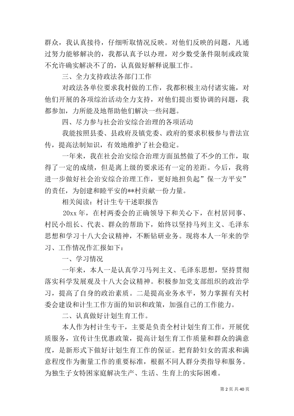 农村综治专干述职报告_第2页