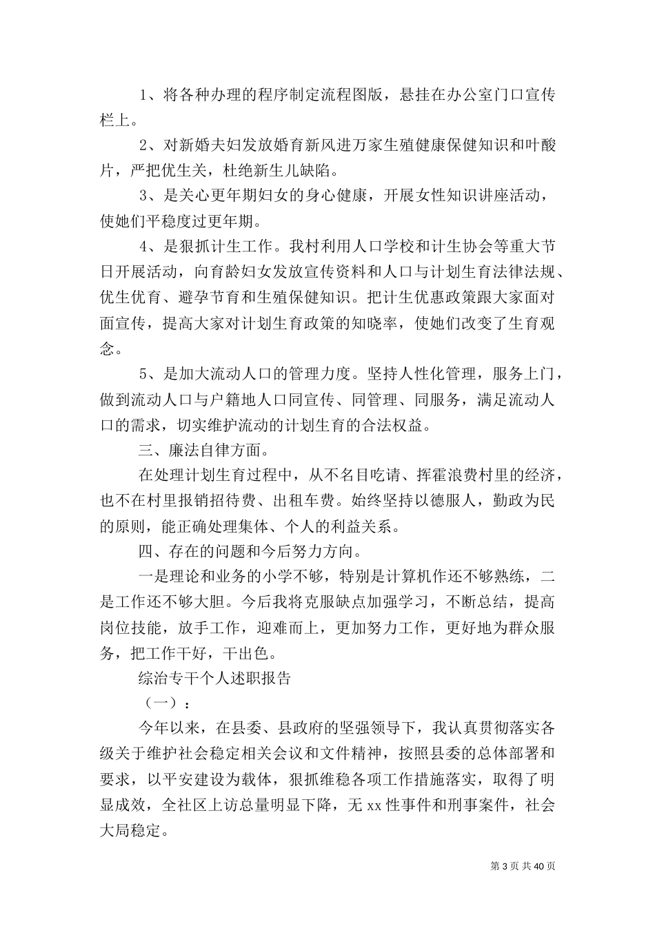 农村综治专干述职报告_第3页
