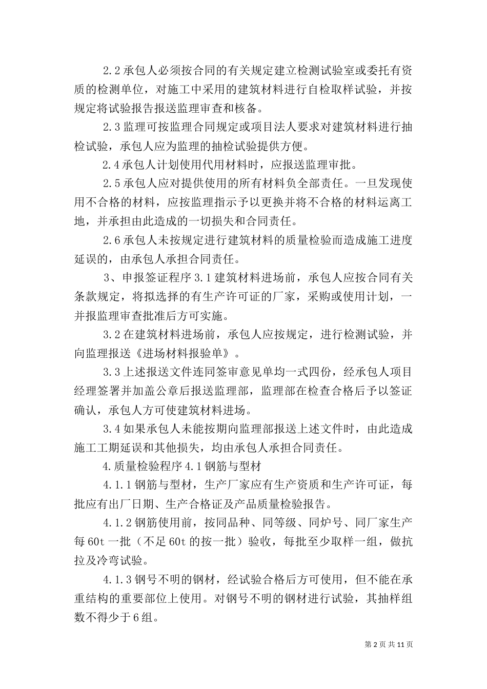 农村河道生态修复的综合措施（一）_第2页