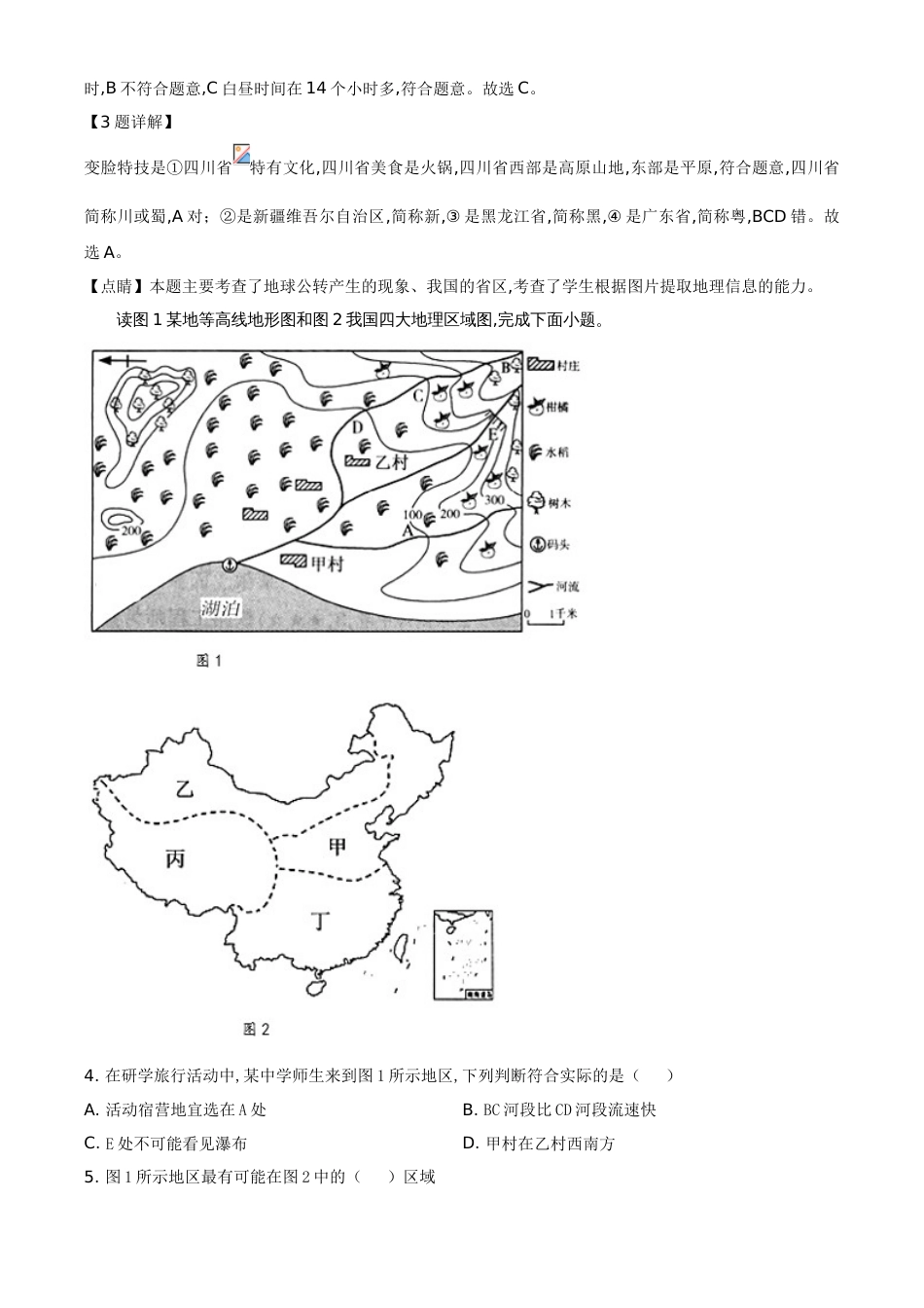 精品解析：湖北省孝感市2020年中考地理试题（解析版）_第2页