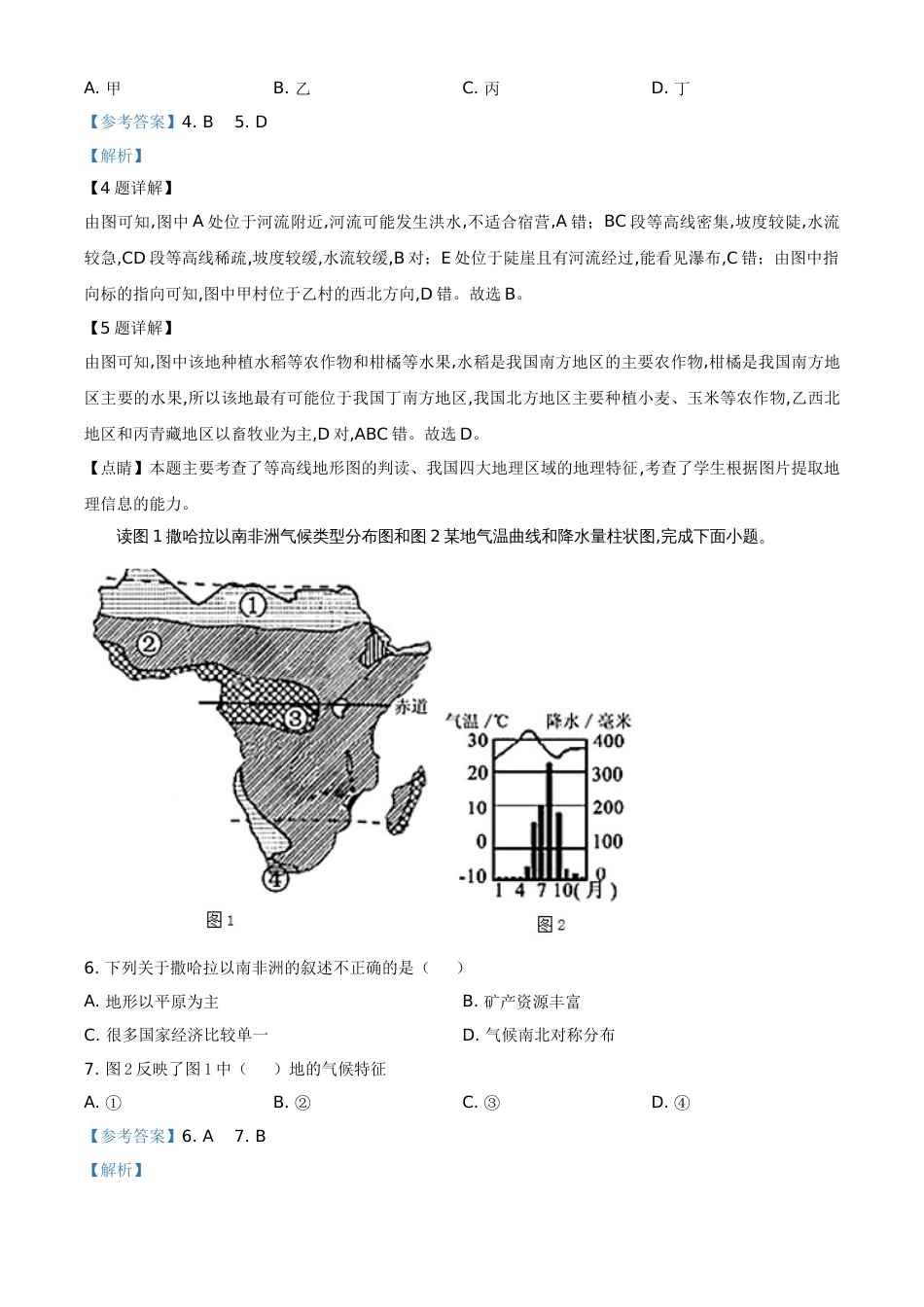 精品解析：湖北省孝感市2020年中考地理试题（解析版）_第3页