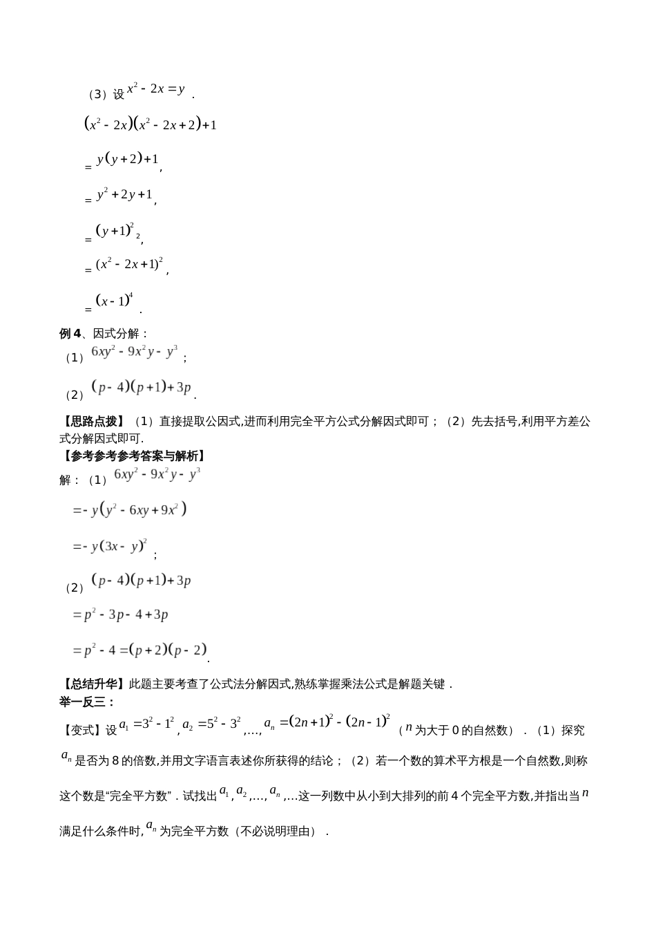 专题05 经典复习课（提升版）（解析版）_第3页