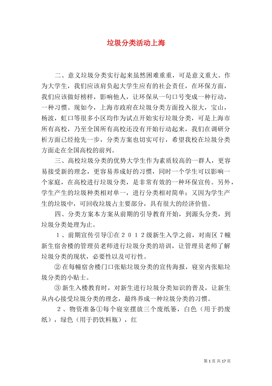 垃圾分类活动上海_第1页