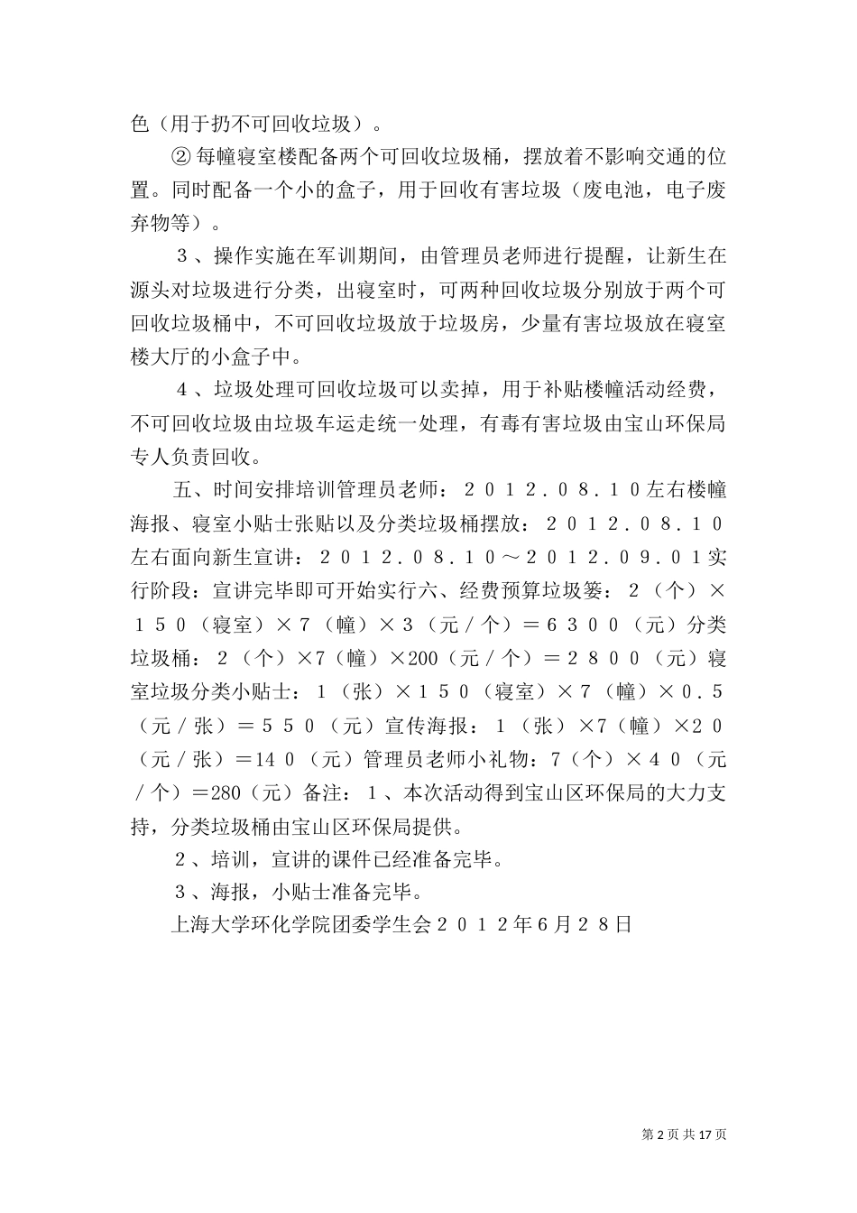 垃圾分类活动上海_第2页