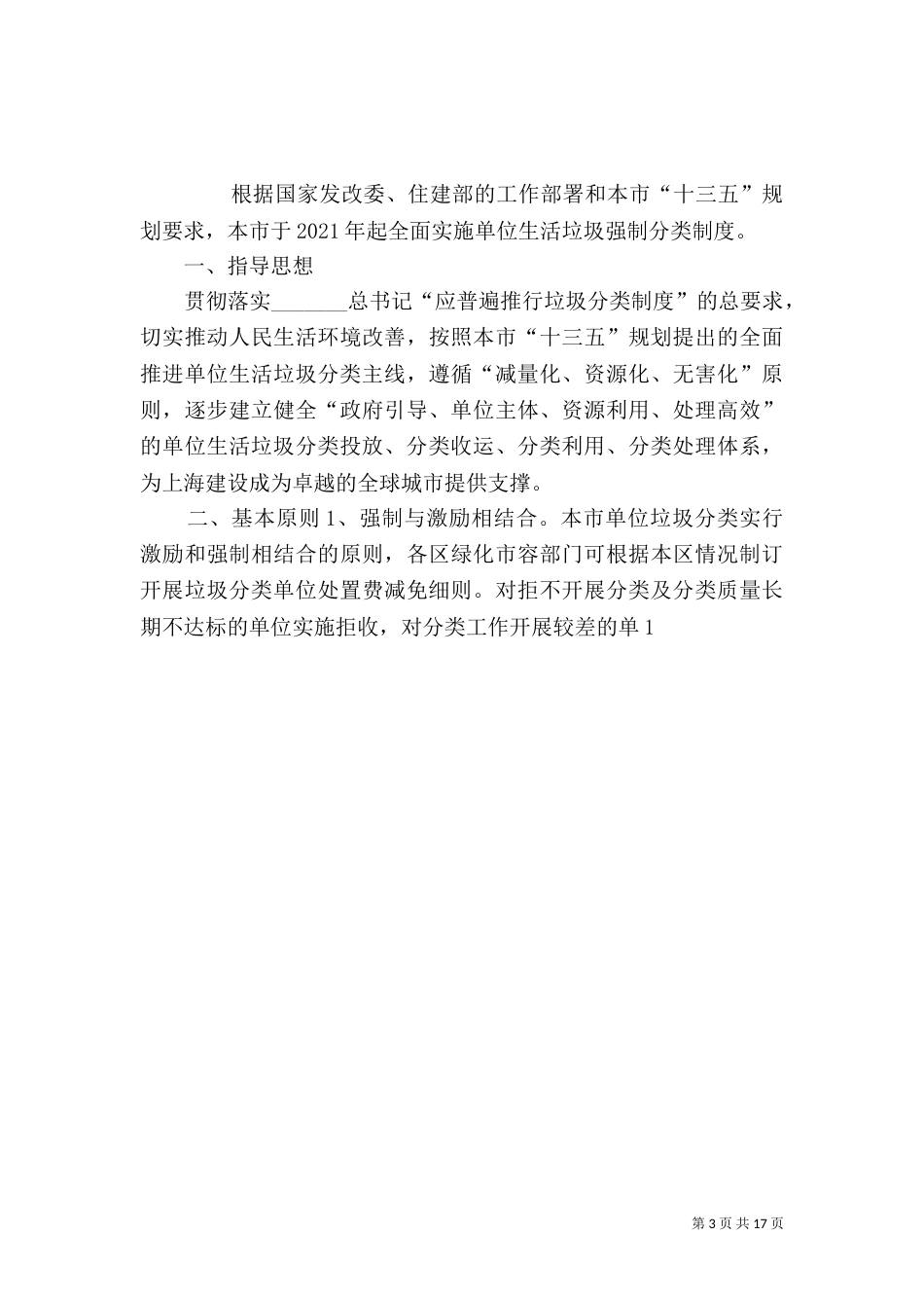 垃圾分类活动上海_第3页