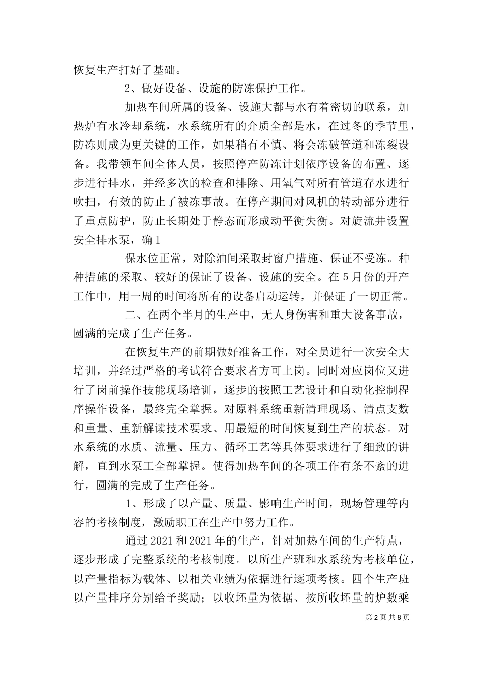 建利述职报告010_第2页