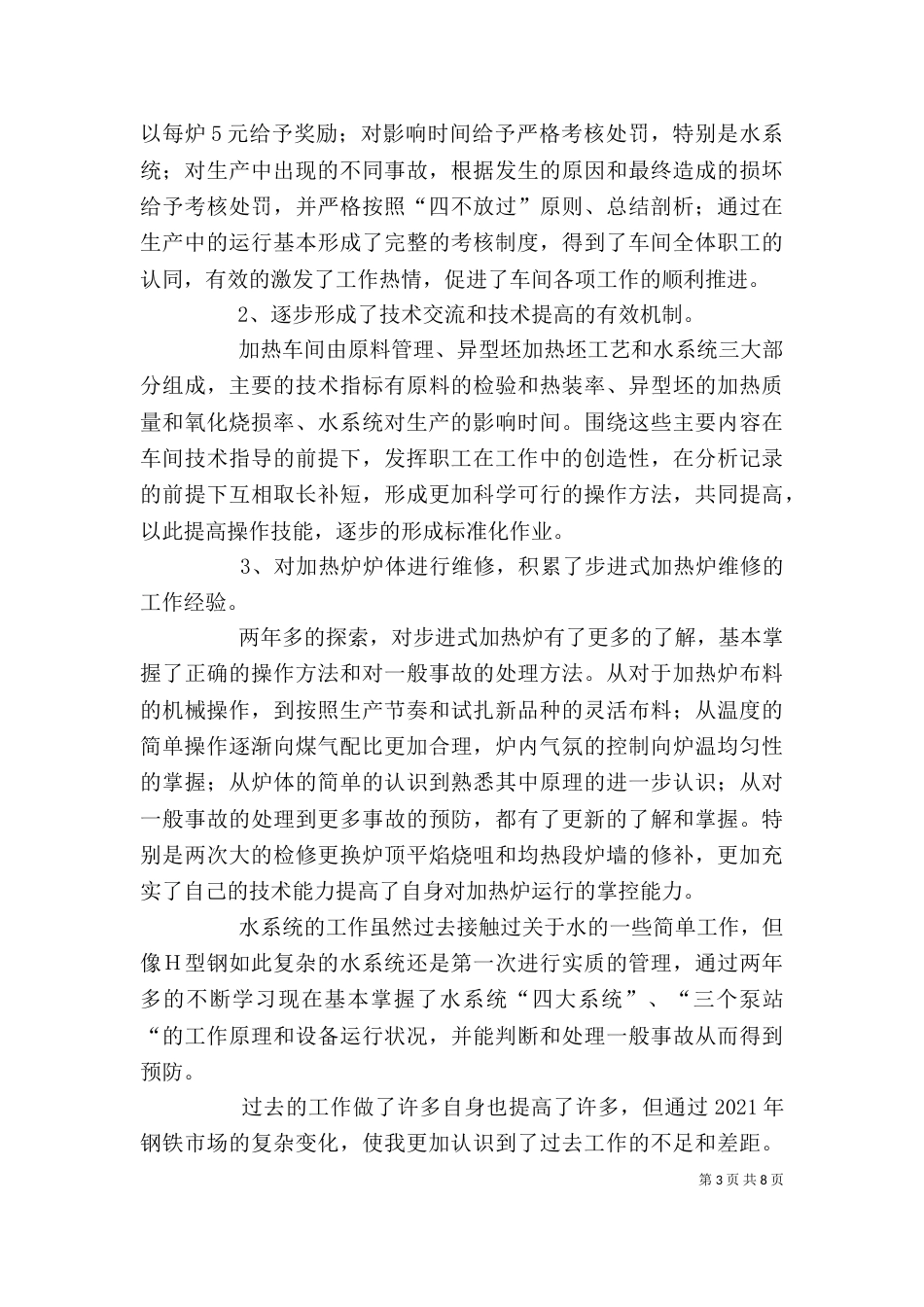 建利述职报告010_第3页