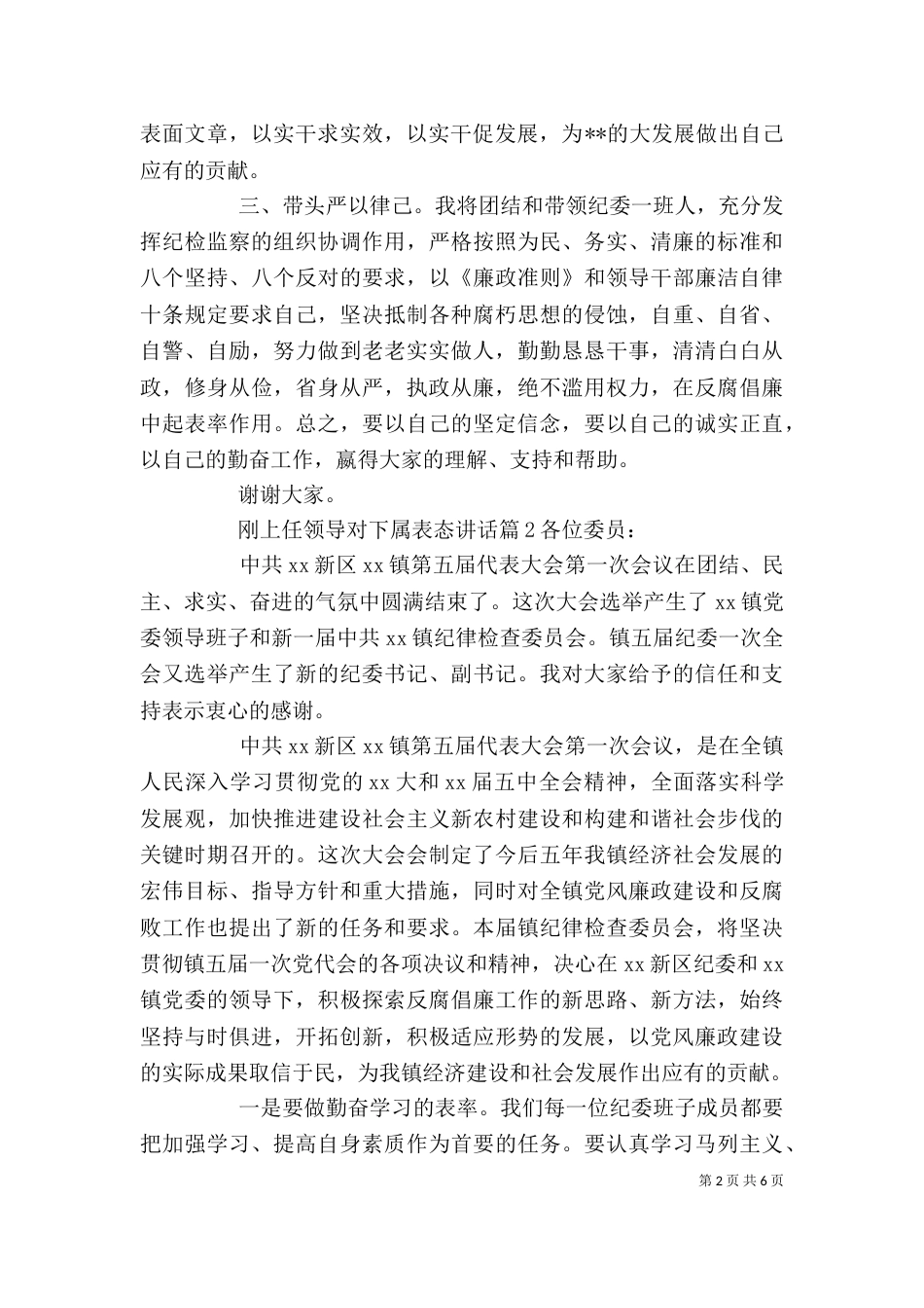 刚上任领导对下属表态讲话（一）_第2页