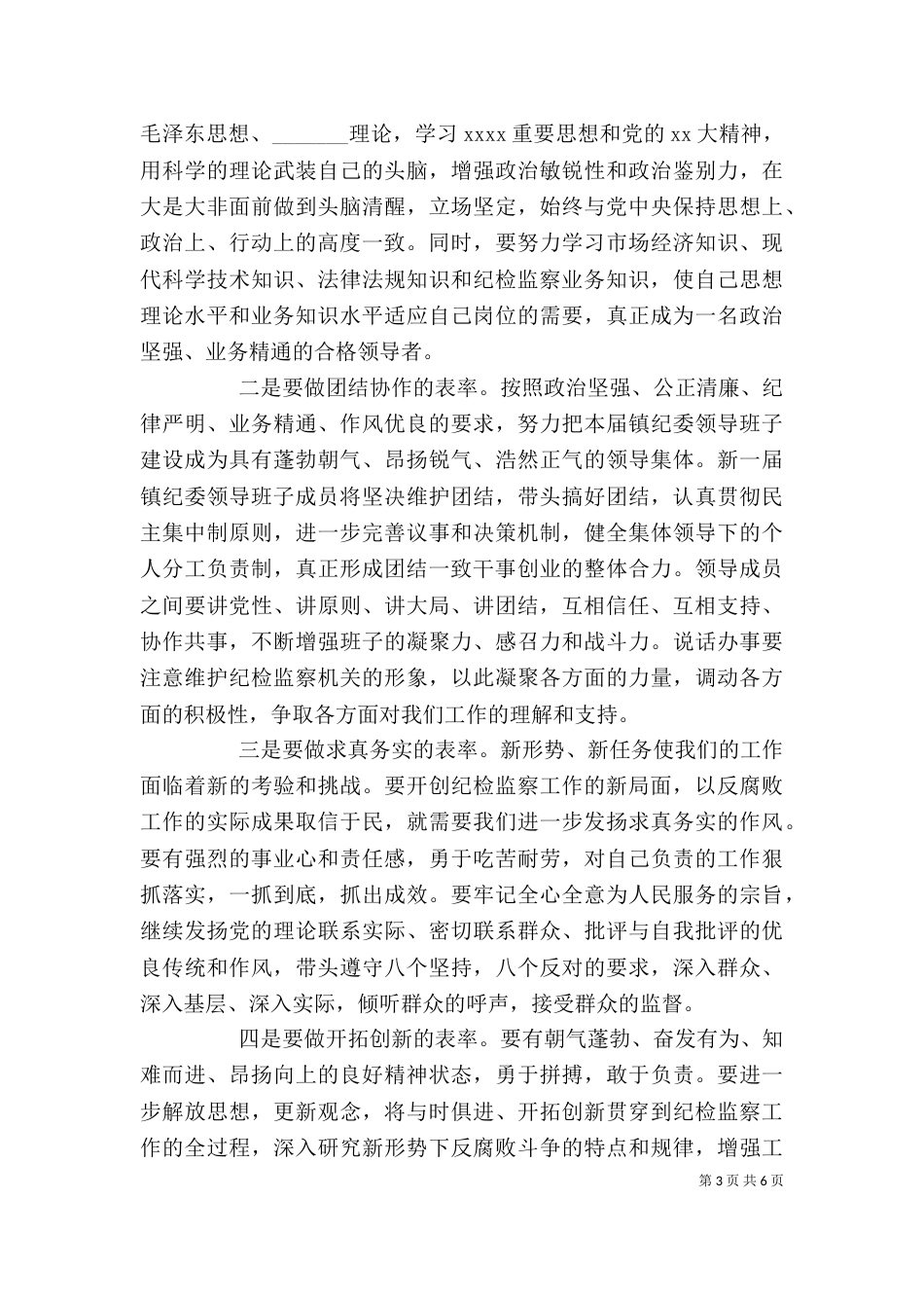 刚上任领导对下属表态讲话（一）_第3页