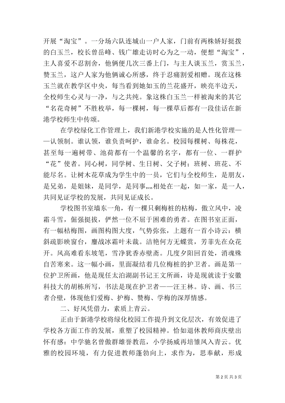 打造校园绿色文化 塑造和谐育人环境（四）_第2页