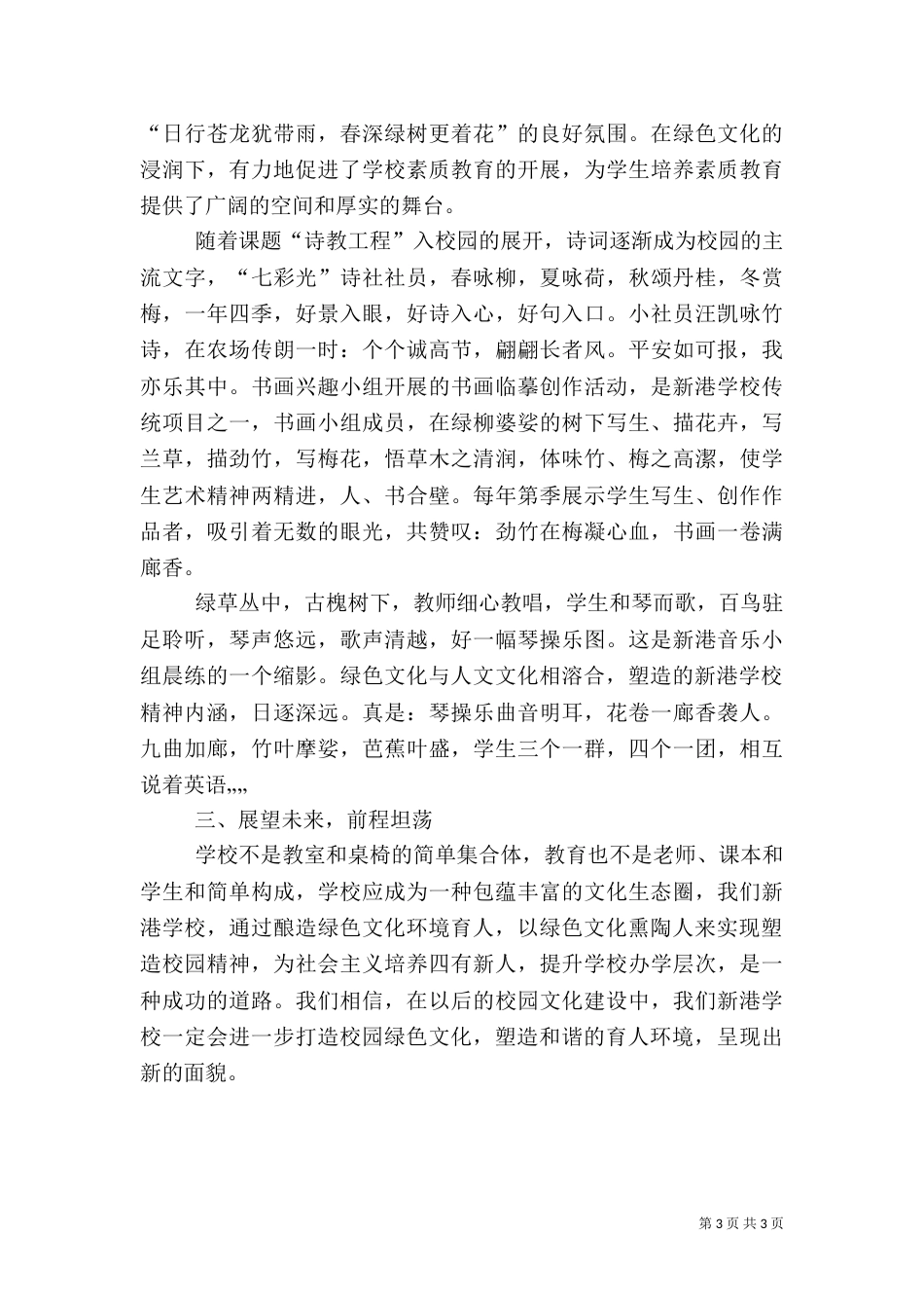 打造校园绿色文化 塑造和谐育人环境（四）_第3页