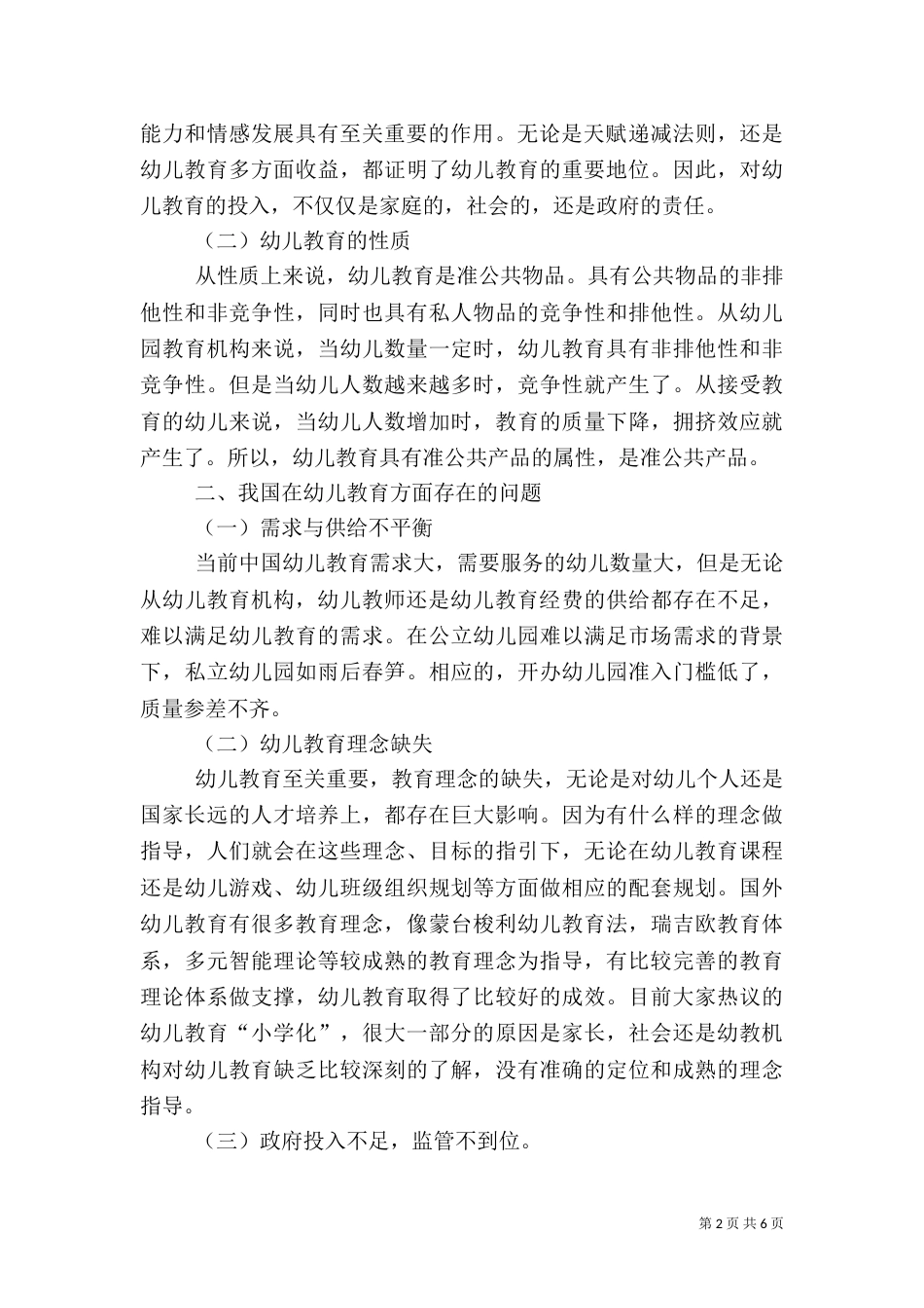 我国节水型社会建设存在的问题与解决途径_第2页