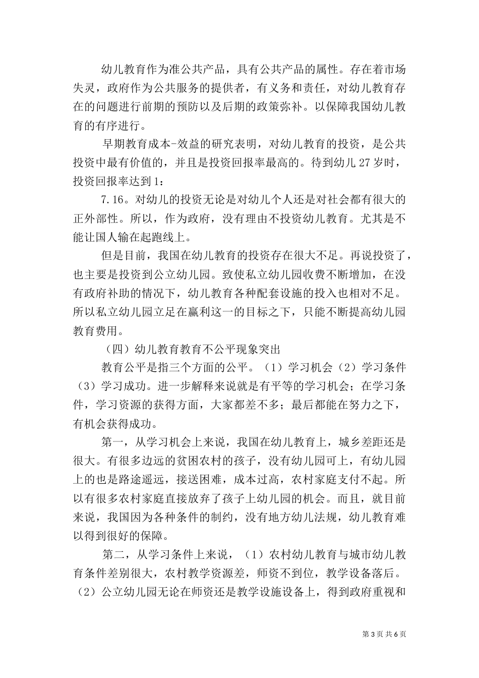 我国节水型社会建设存在的问题与解决途径_第3页