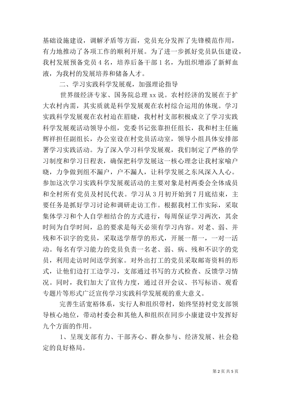 驻村干部述职报告（二）0_第2页