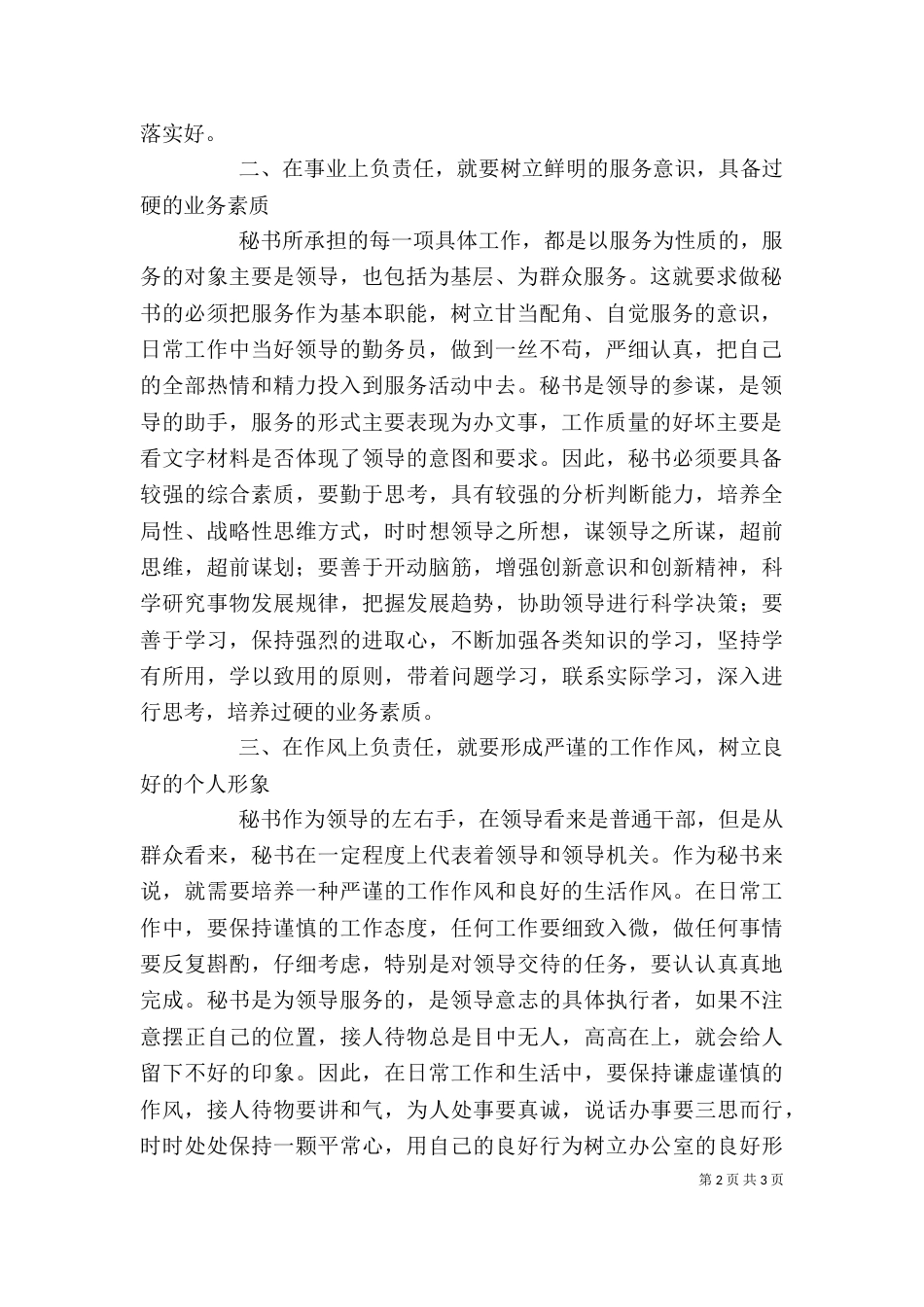 负责任心得之二（二）_第2页