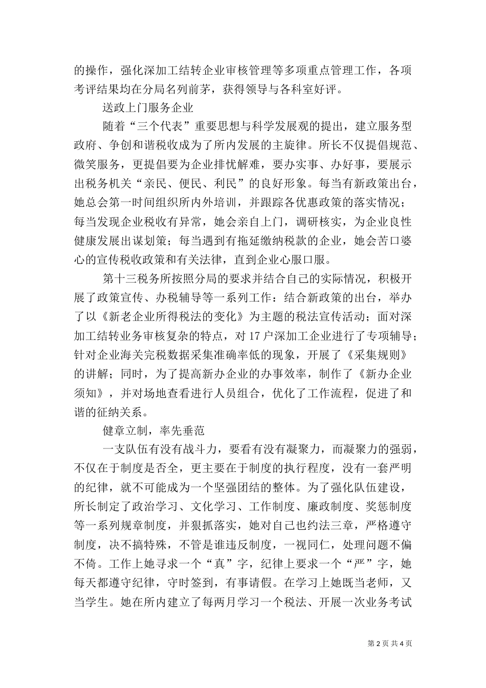 税务所长先进事迹材料（无私奉献税务事业）（一）_第2页