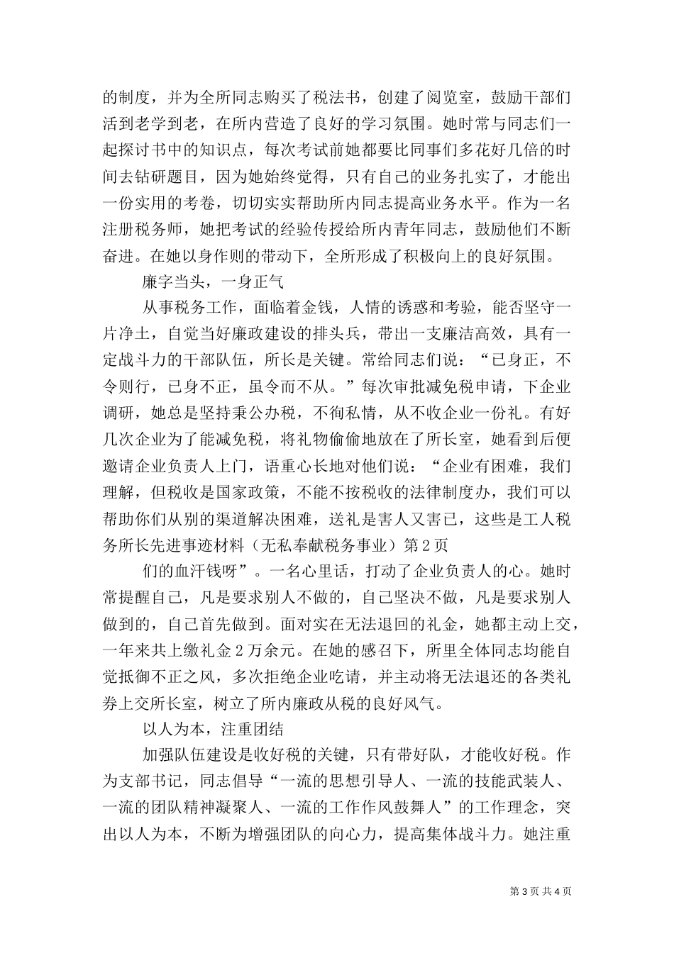 税务所长先进事迹材料（无私奉献税务事业）（一）_第3页