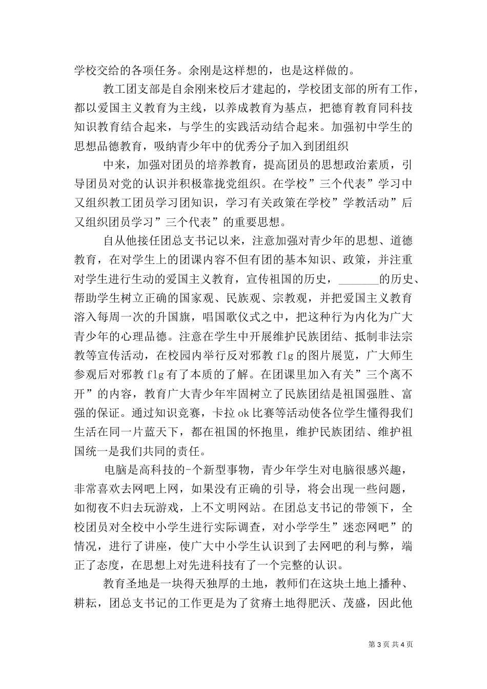 优秀团干部申请材料4_第3页