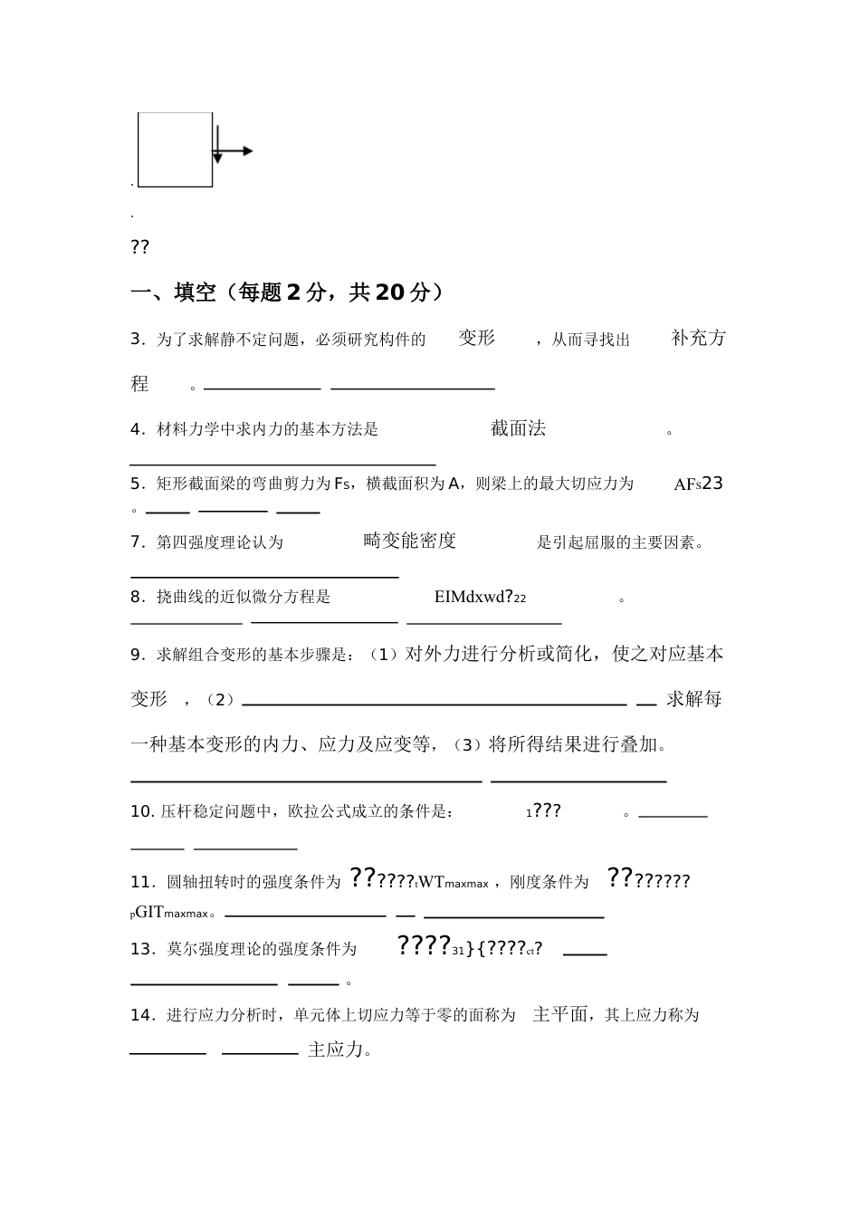 材料力学期末试卷6(带答案)[7页]_第1页