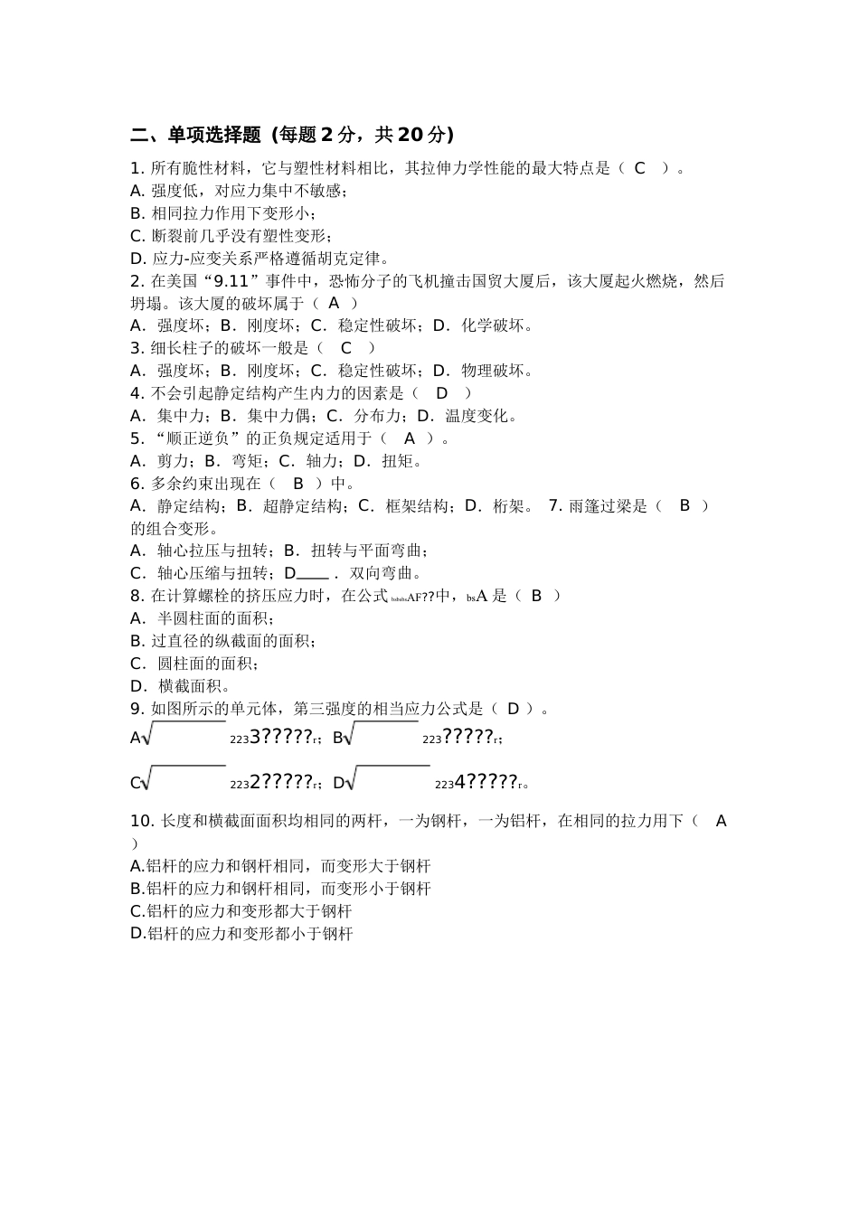 材料力学期末试卷6(带答案)[7页]_第2页