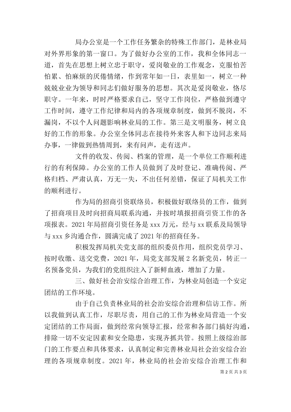 林业办公室工作述职报告_第2页